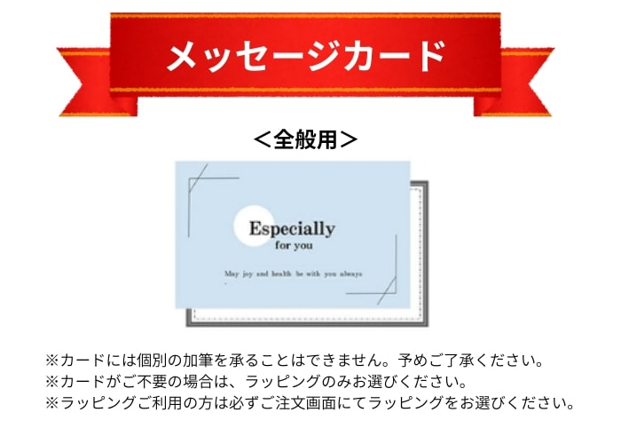 メッセージカード