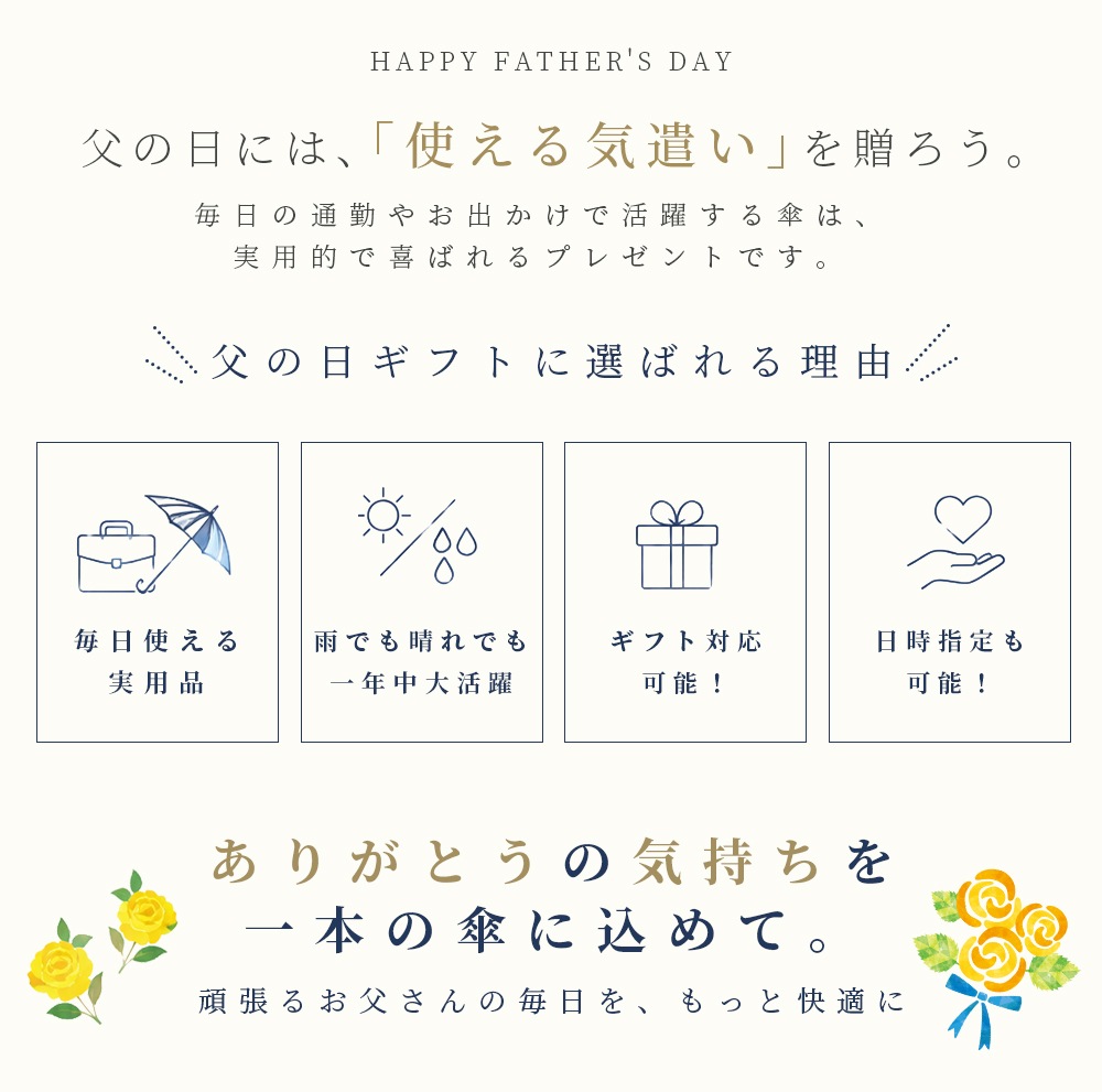 父の日特集