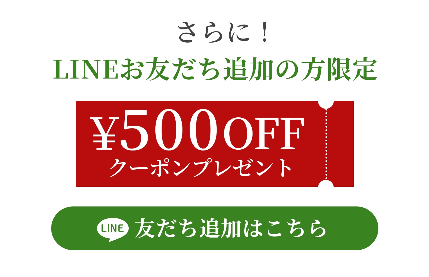 LINE友だち追加方法