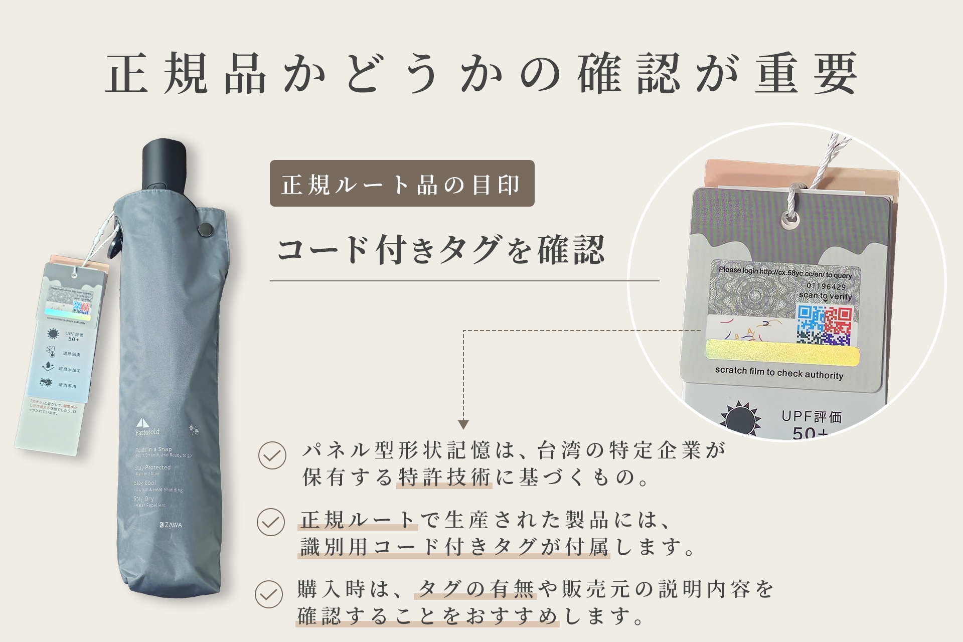 Pattofold正規品タグ