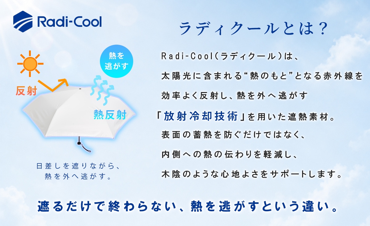 Radi-Cool