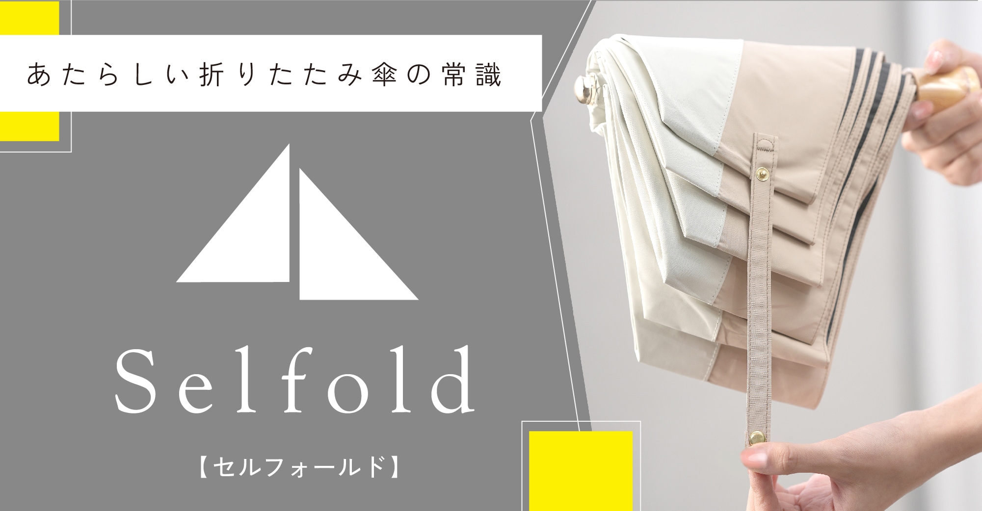 selfoldバナー