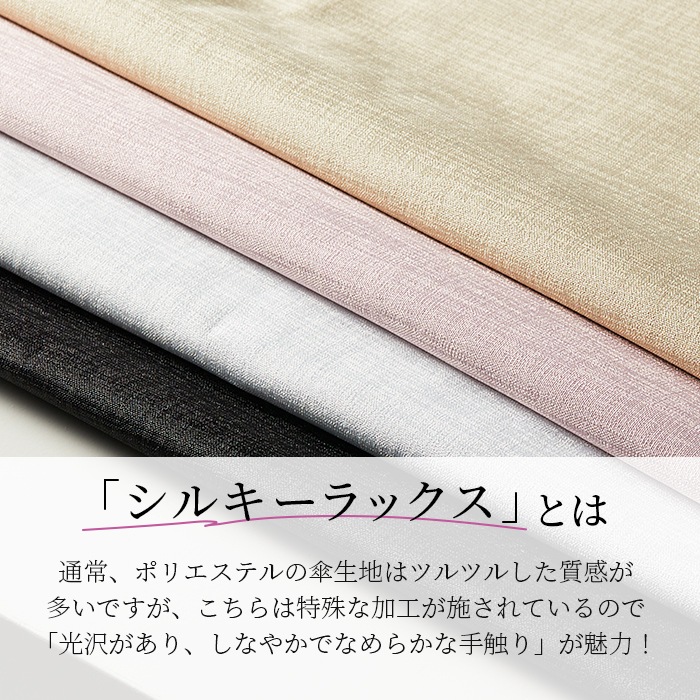 シルキーラックス