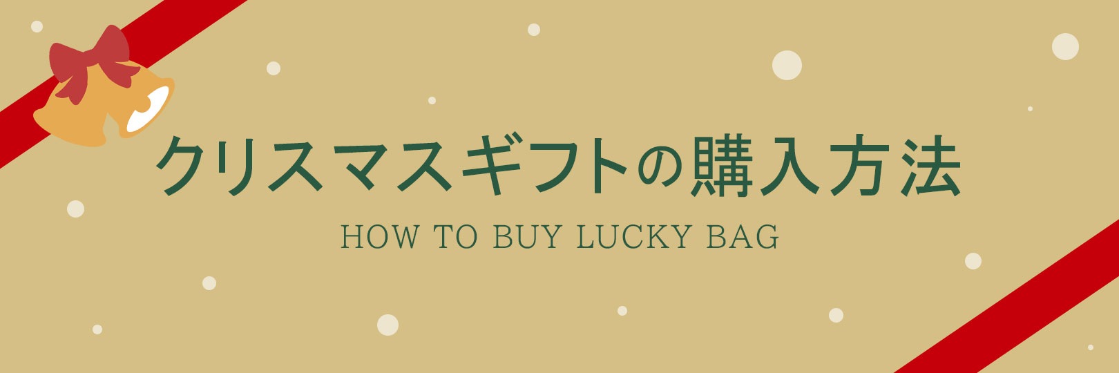 クリスマスギフト