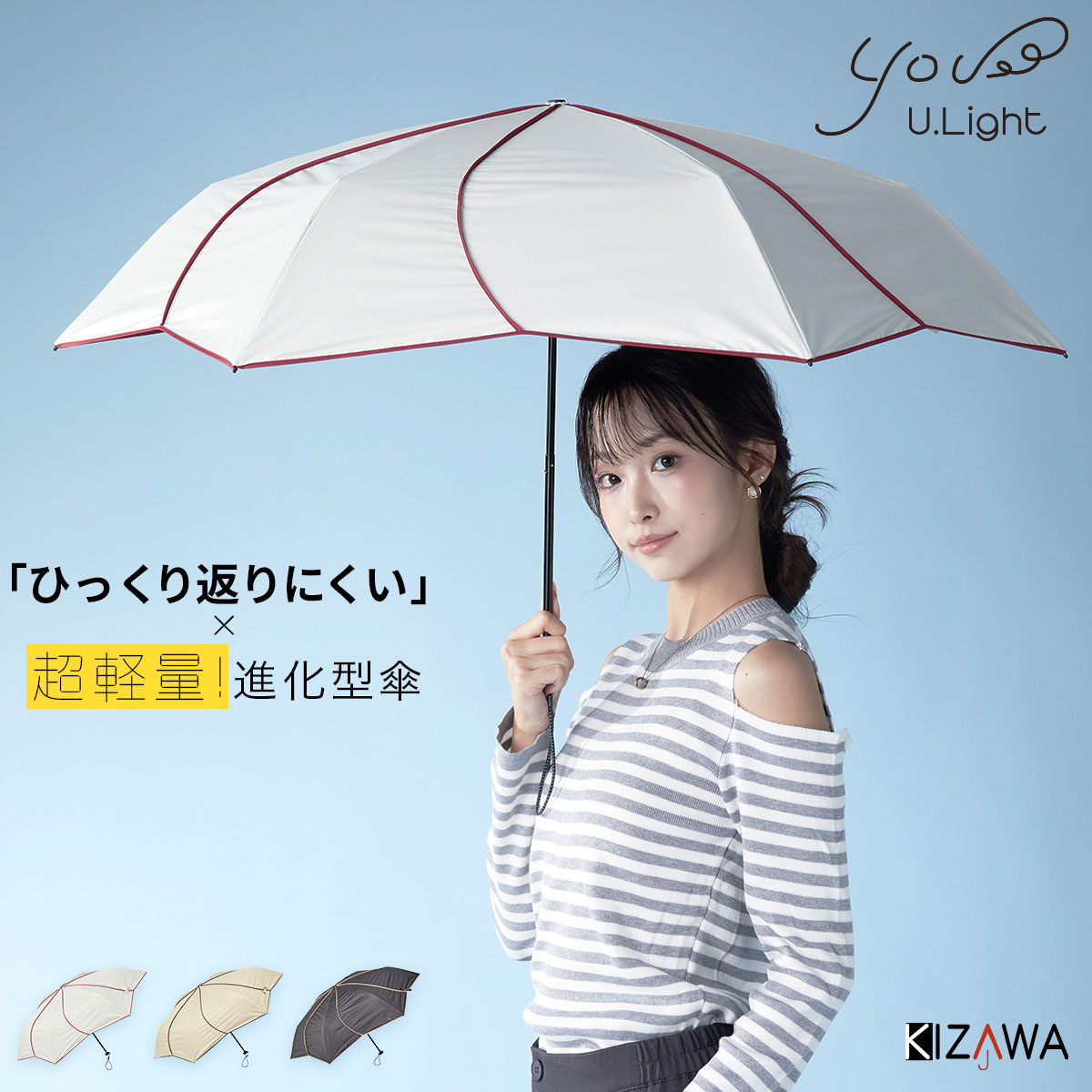 ひっくり返りにくい 超軽量カーボン日傘 U.Light～airia ameri