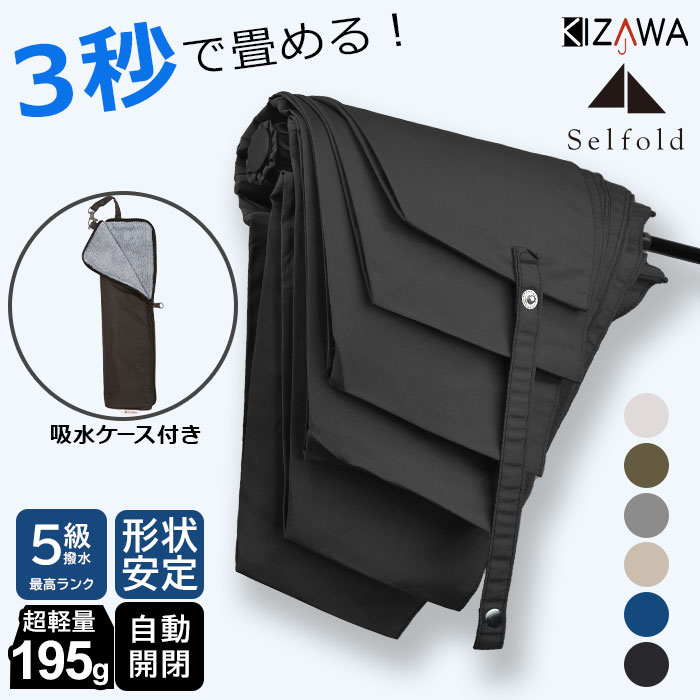 畳みやすい形状安定 自動開閉 雨傘 軽量 6本骨 直径97cm Selfold