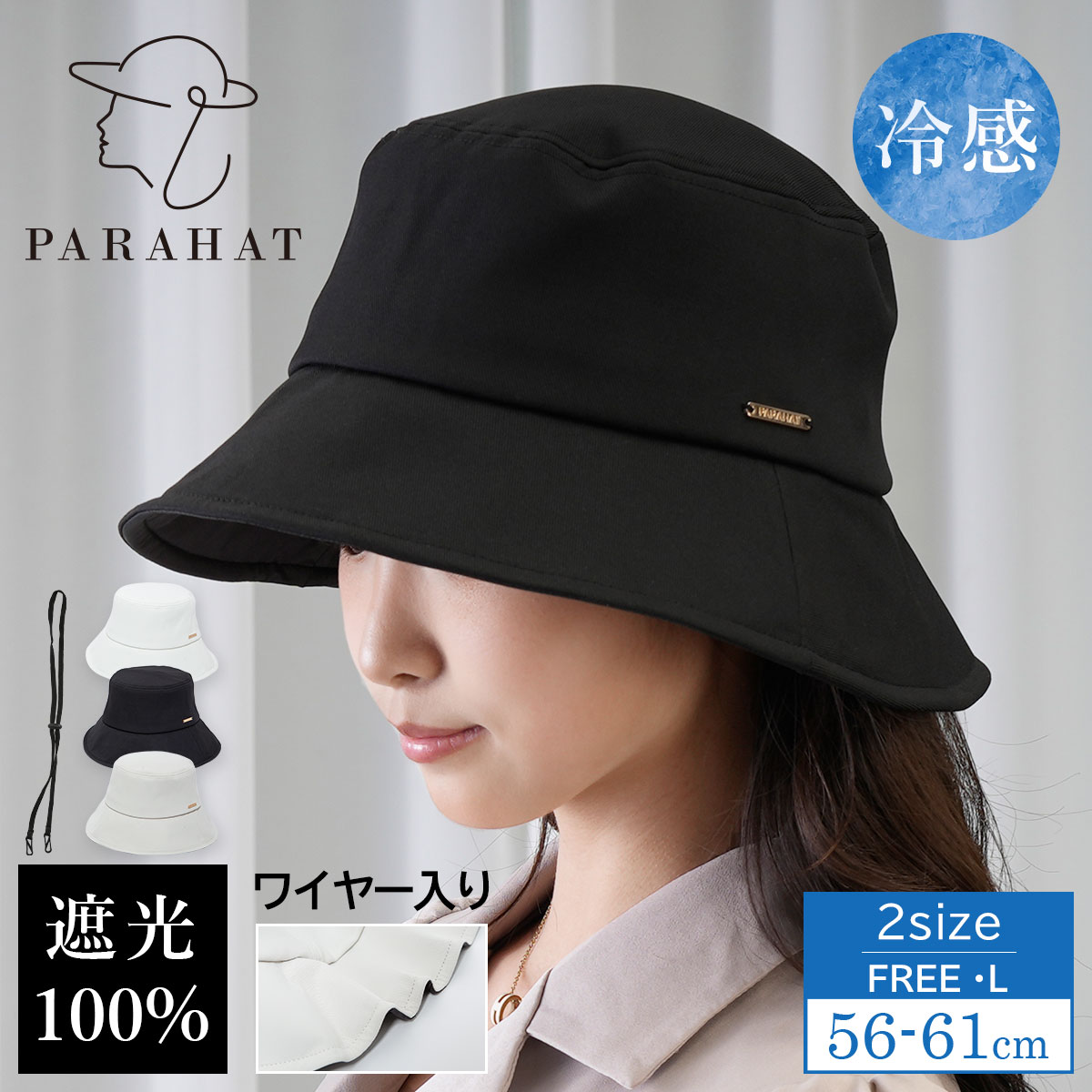 完全遮光 カジュアルハット PARAHAT～swell～ | すべての商品 | KIZAWA