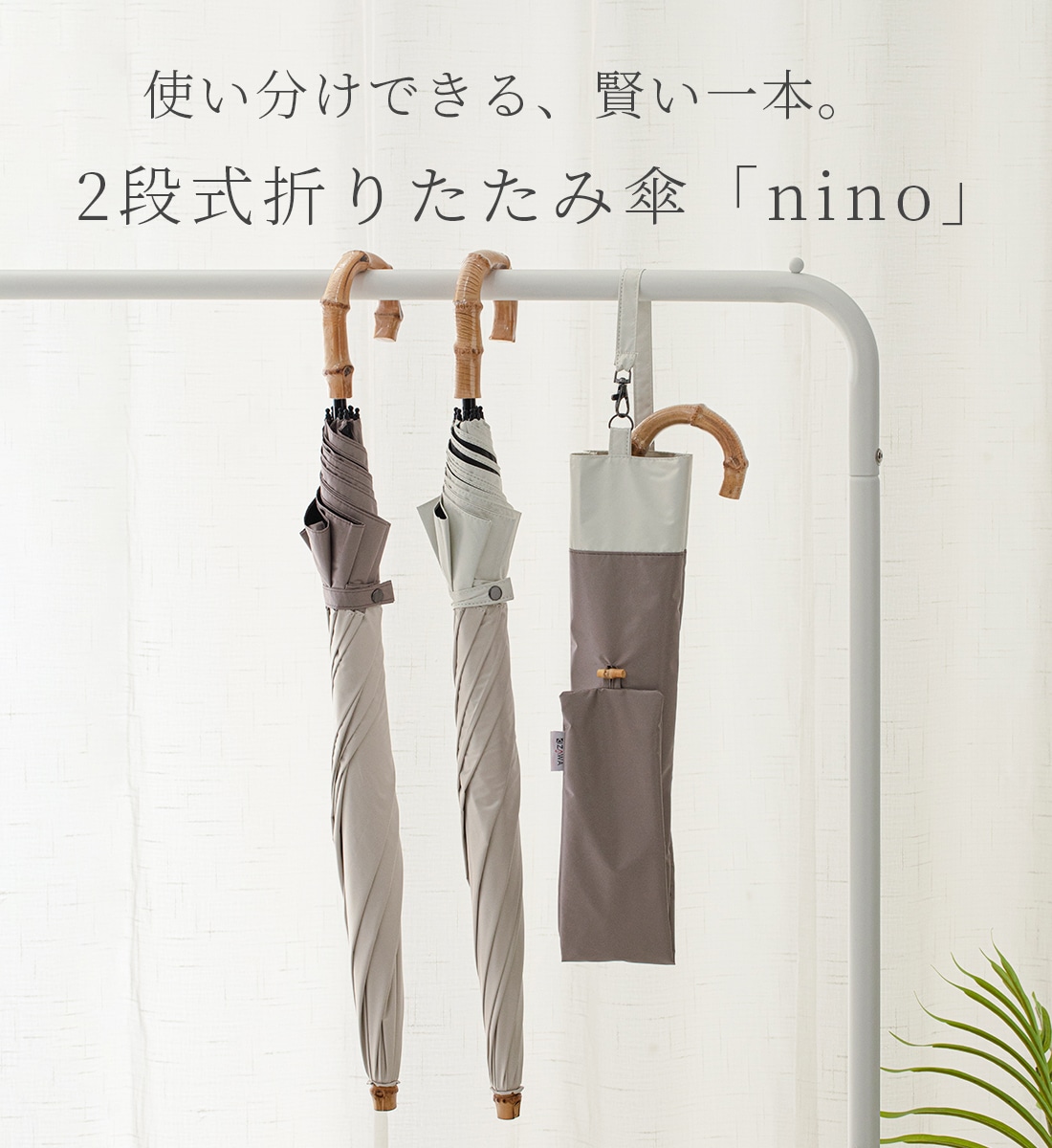 2026新色】2段式 折りたたみ日傘 晴雨兼用～nino bicolor～ | すべての