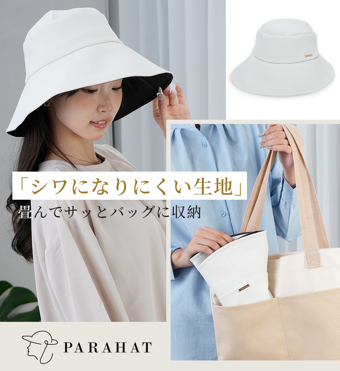 完全遮光 ナチュラルつば広ハット PARAHAT～noa～ | すべての商品