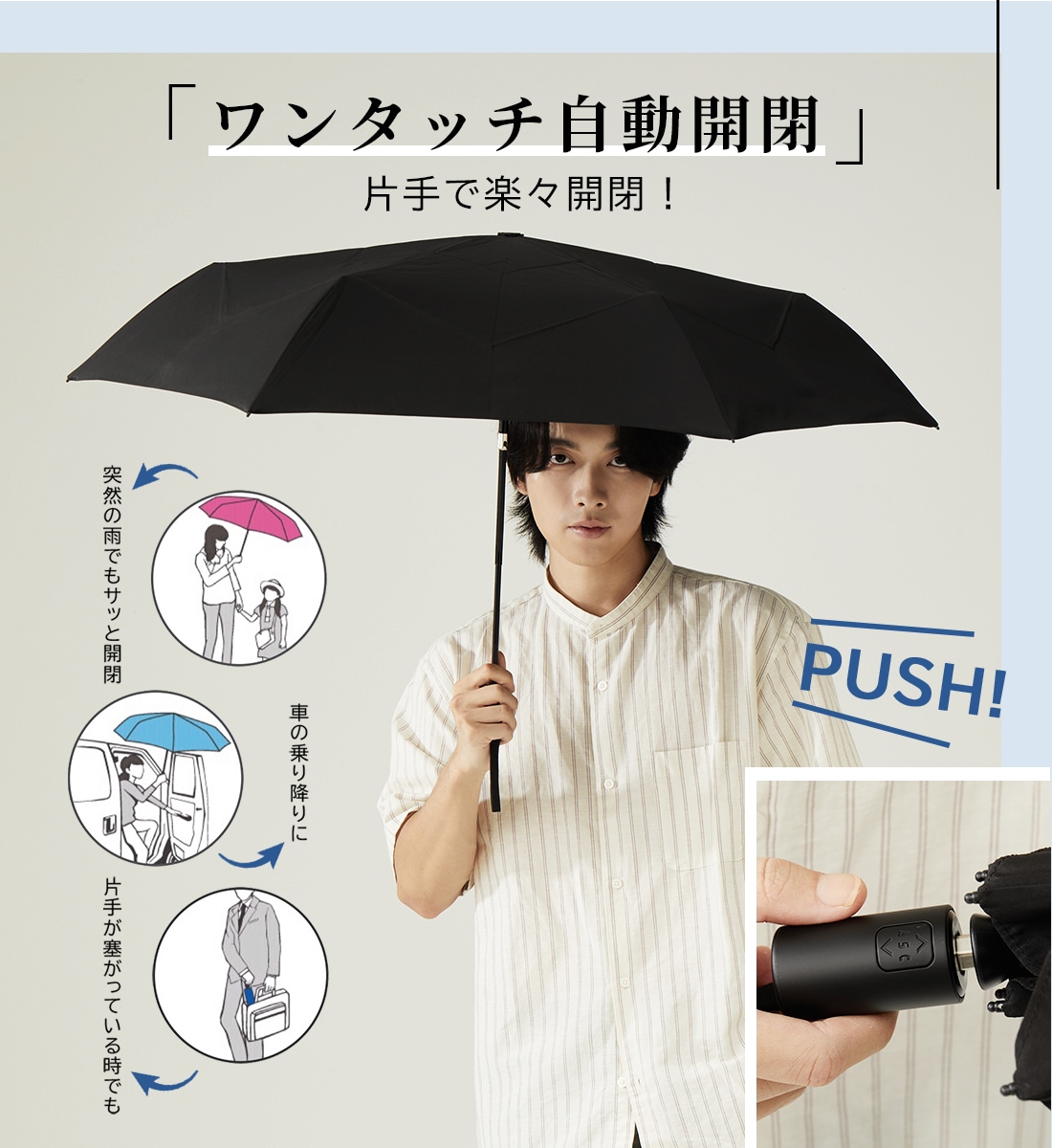 畳みやすい形状安定 自動開閉 雨傘 軽量 6本骨 直径97cm Selfold
