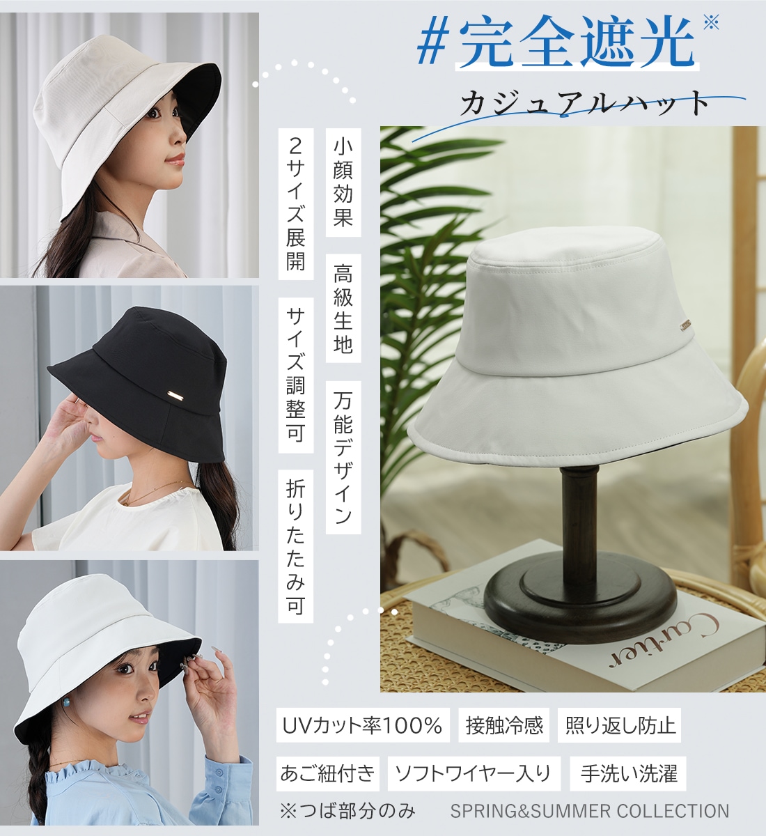 完全遮光 カジュアルハット PARAHAT～swell～ | すべての商品 | KIZAWA