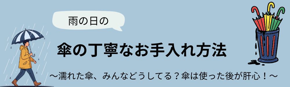 雨の日収納