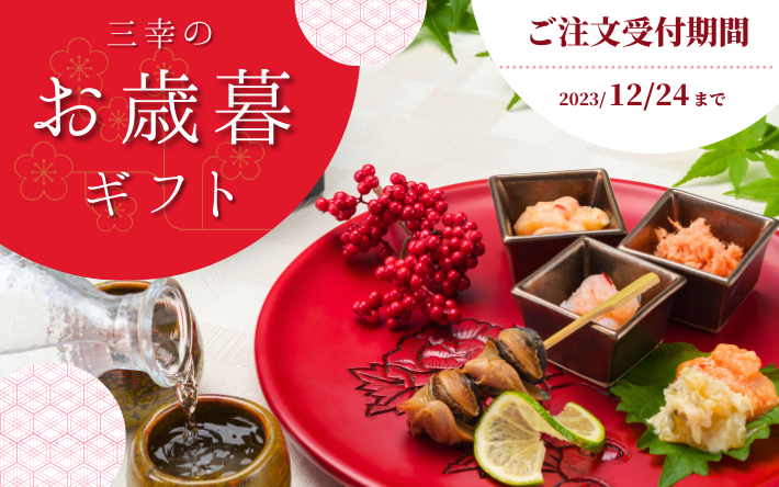 新潟 三幸 ｜公式オンラインショップ