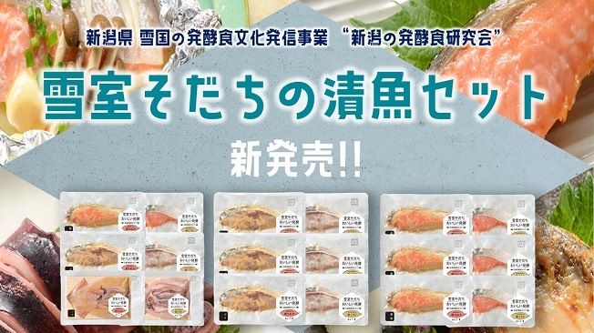 漬魚セット