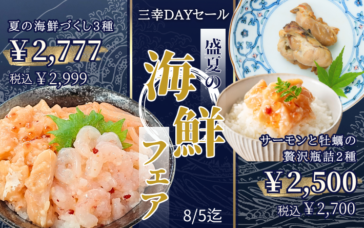 5月の三幸DAYセール