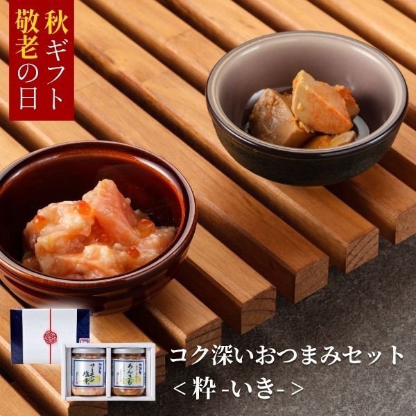 コク深いおつまみセット粋