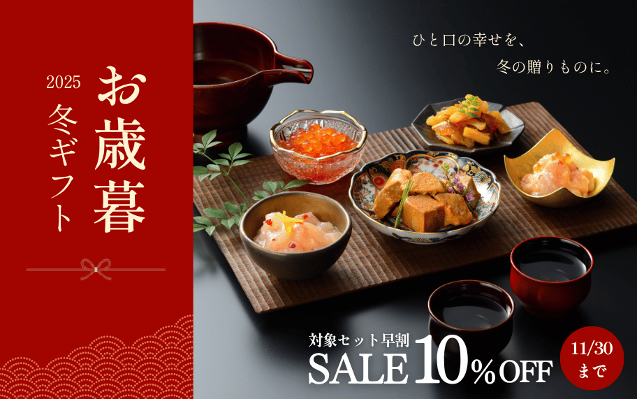 お歳暮冬ギフト対象セットが10パーセントオフ