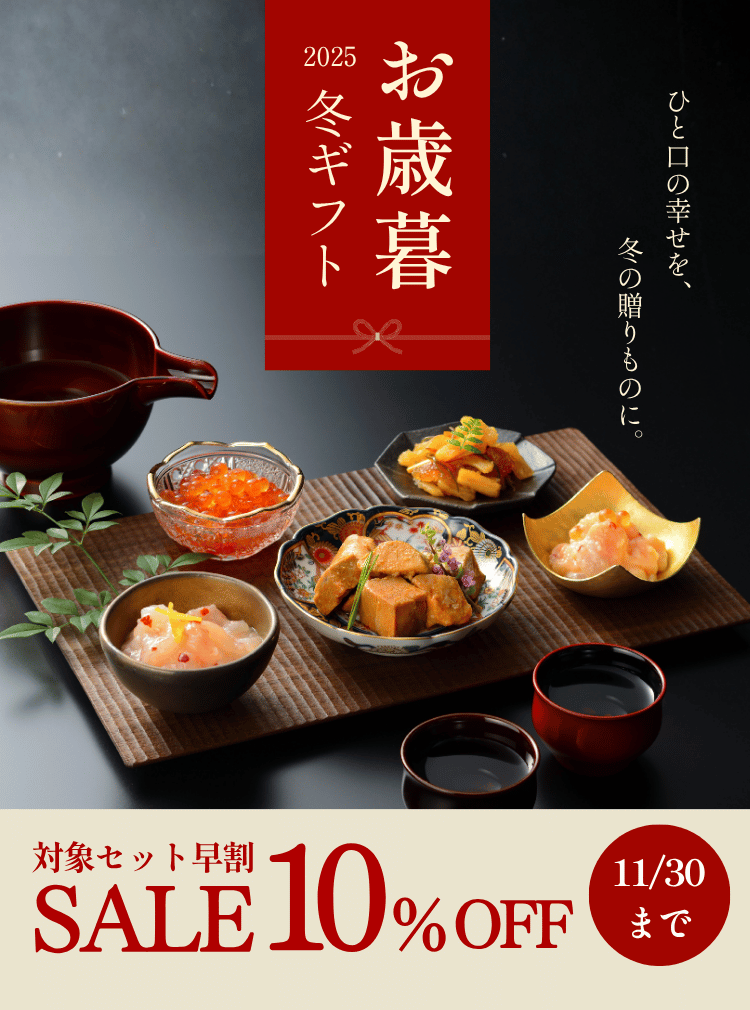 お歳暮冬ギフト早割