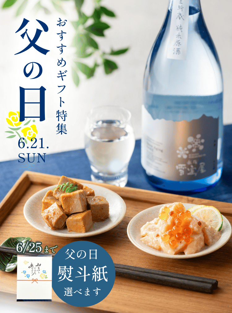 父の日ギフト特集