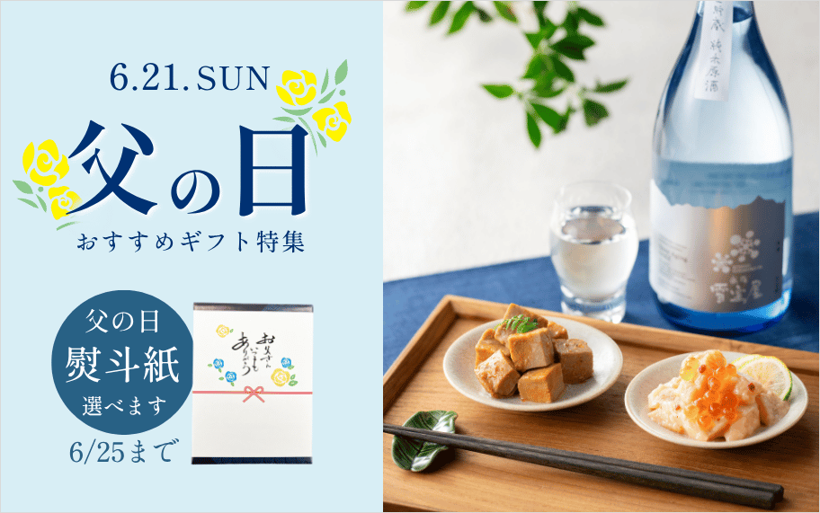父の日ギフト特集