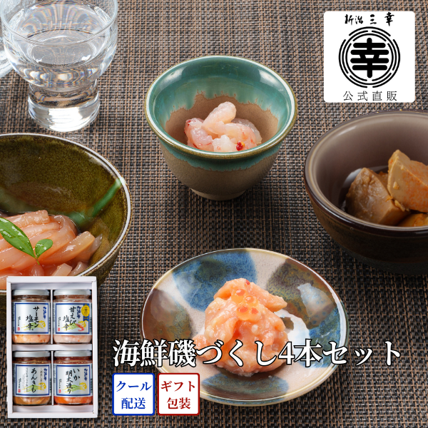 海鮮磯づくし４本セット