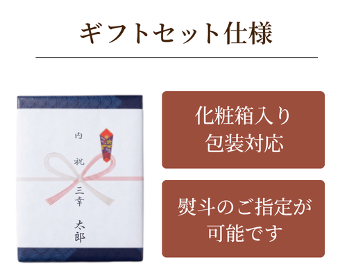 ギフトセット仕様化粧箱入り包装します