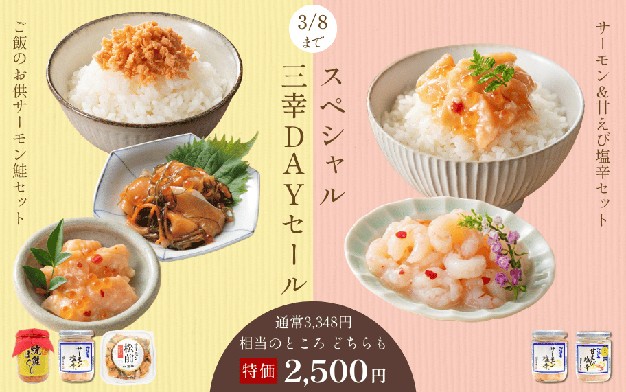 3月の超得三幸DAYセール-pc