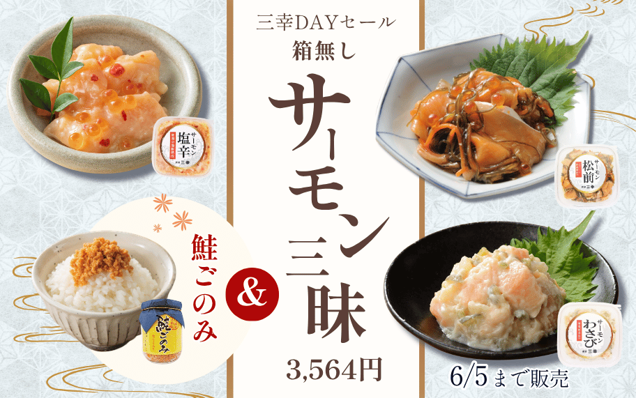 6月の超得三幸DAYセール-pc