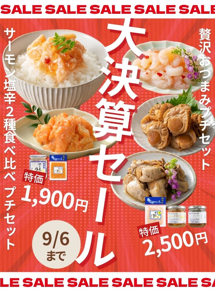 8月の超得三幸DAYセール-sp
