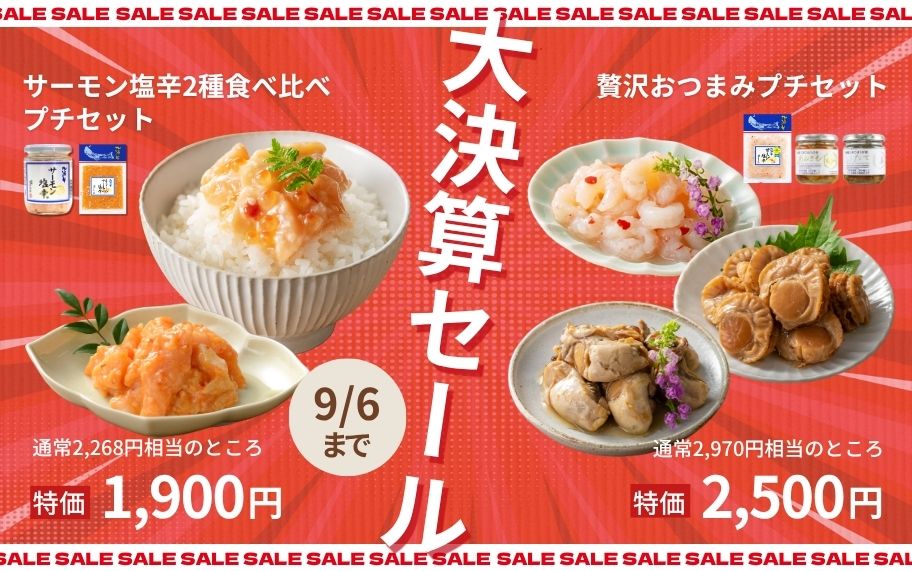 8月の超得三幸DAYセール-pc