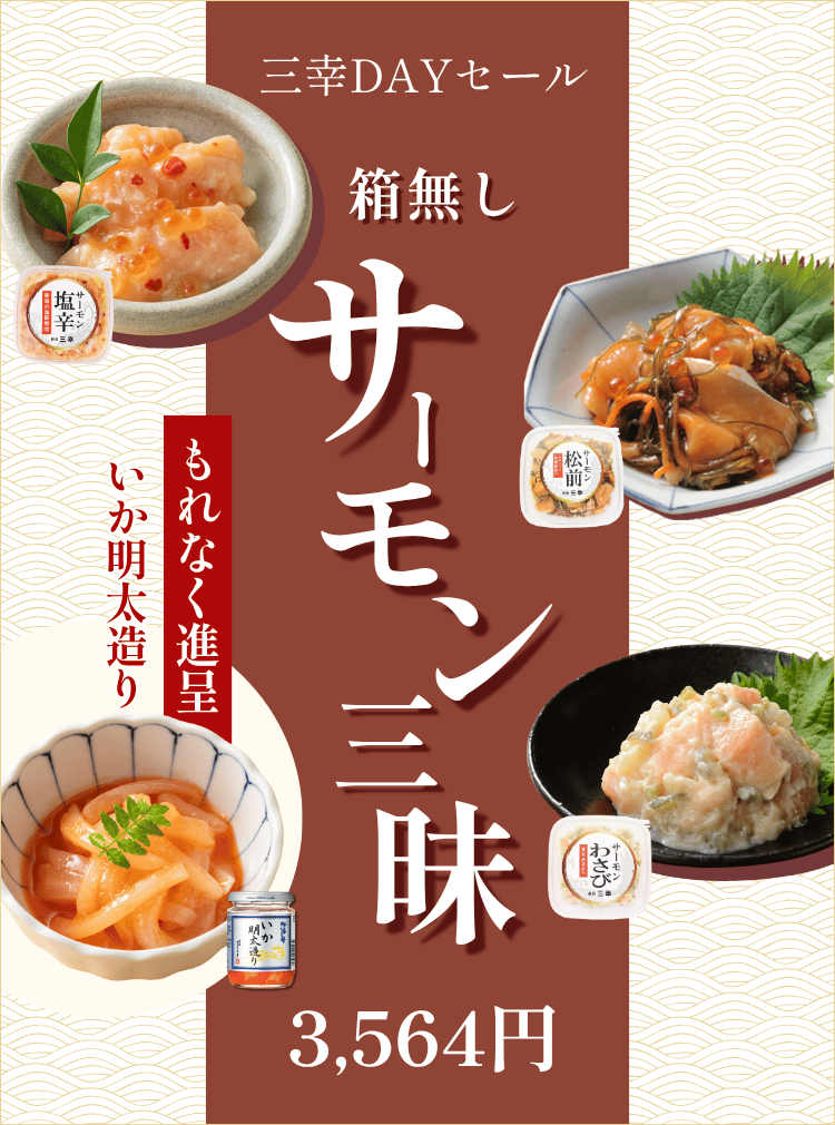 10月の超得三幸DAYセール-sp