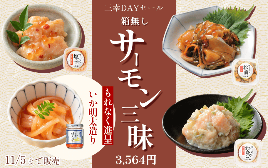 10月の超得三幸DAYセール-pc