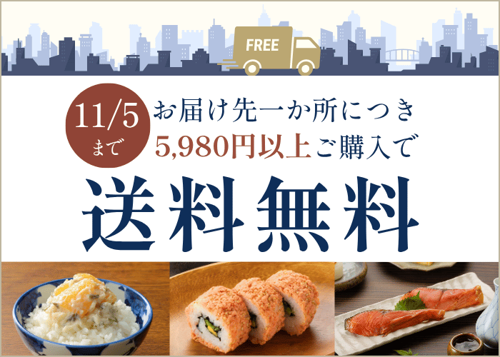 送料無料キャンペーン