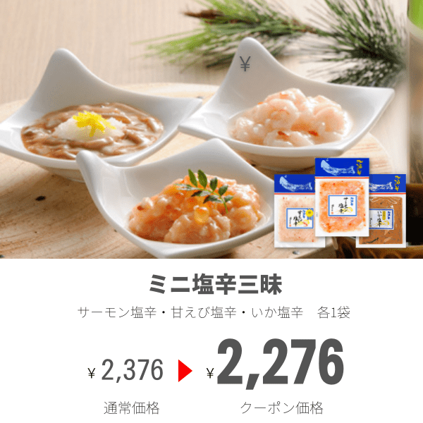 お試しセット｜【新潟 三幸】