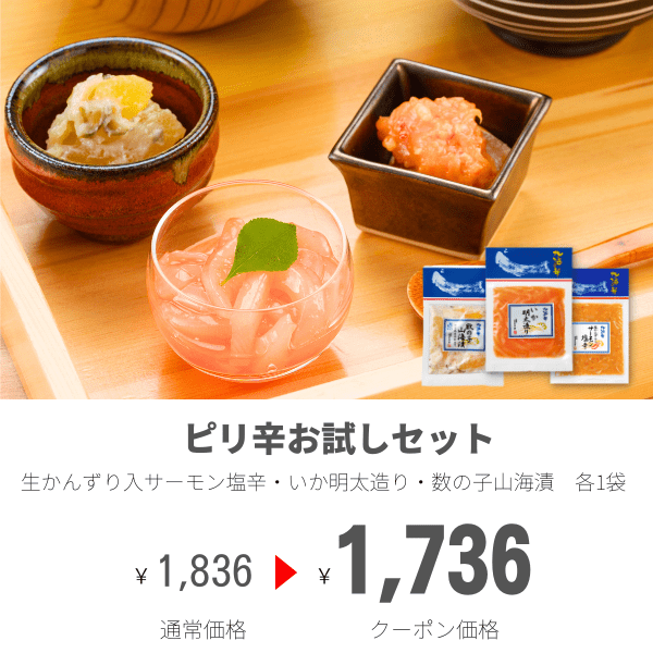 お試しセット｜【新潟 三幸】