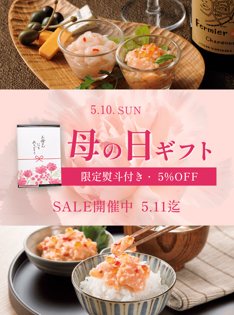母の日ギフト