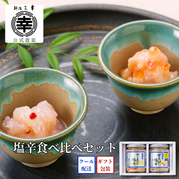 塩辛食べ比べセット