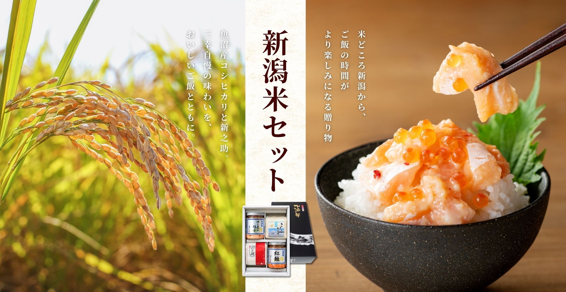 新潟米食べ比べセット