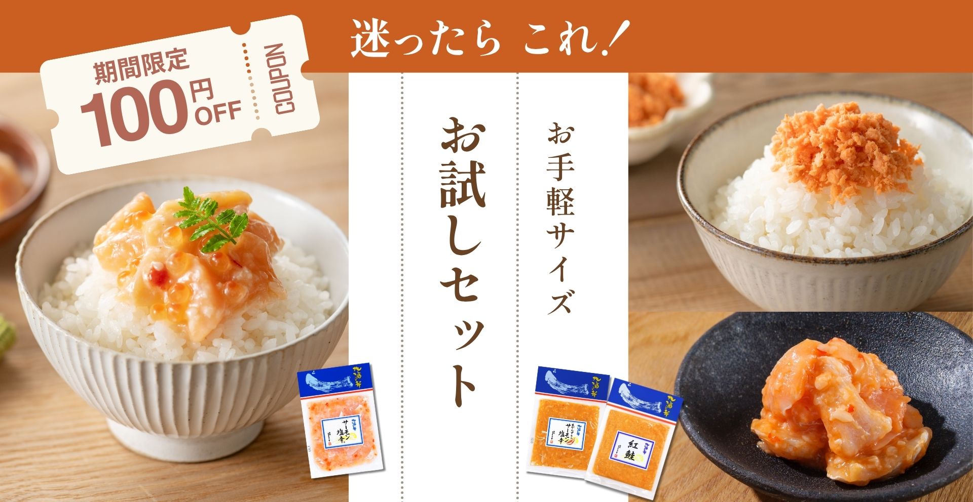 お試しセットクーポン有