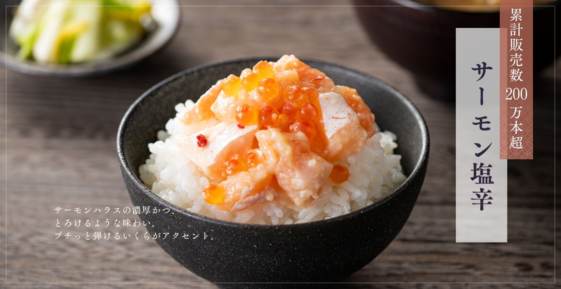 サーモン塩辛