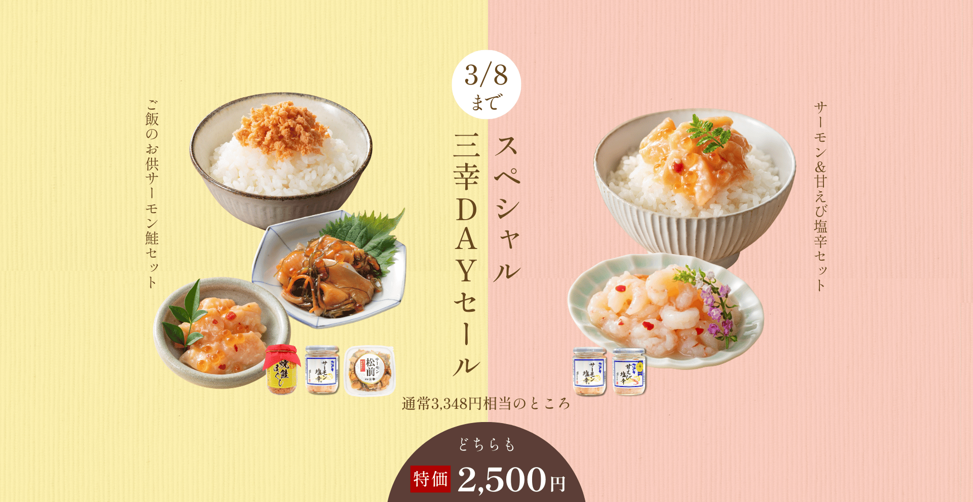 三幸DAYセール-pc