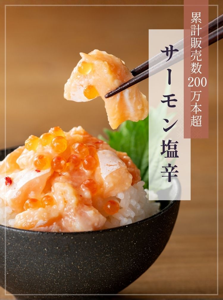 サーモン塩辛