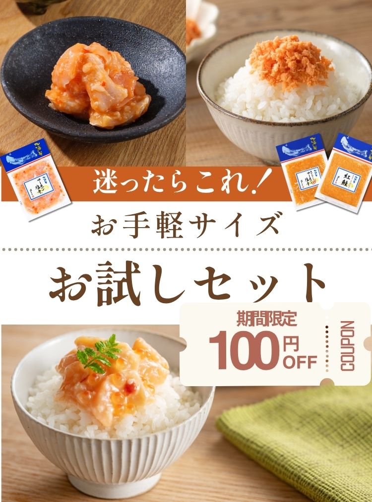 お試しセットクーポン有