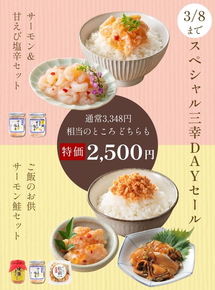 三幸DAYセール-sp