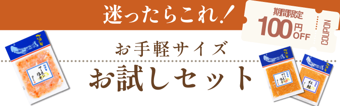 お試しセットクーポン有