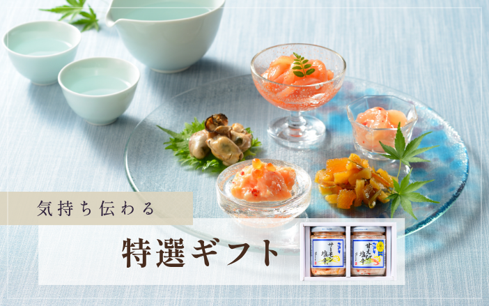 ギフト