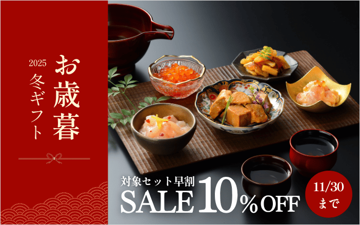 お歳暮冬ギフト2025