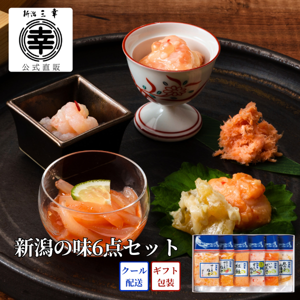 新潟の味6点セット