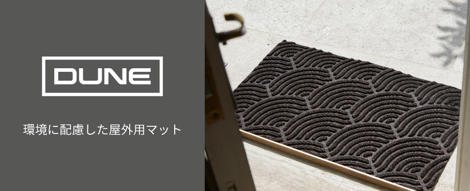 クリーンテックス 玄関マット エコ DUNE Stripes デューン ストライプ Dark Brown 60×90cm 最大91%OFFクーポン