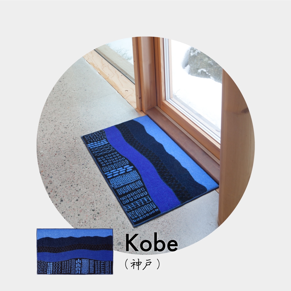 【送料無料】デザイナーによる厳選された玄関マット matlier JPM-Indoor Kobe Muoto Collection Kobe 45×75cm(CE00001)